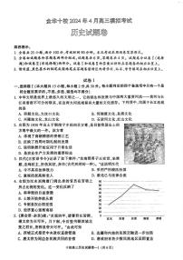 2024届浙江省金华十校高三模拟考-历史试卷（含答案）