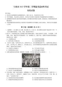 2024届浙江省宁波市高三下学期二模-历史试卷（含答案）