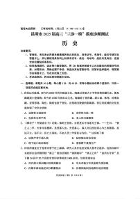 2025云南省昆明市高三“三诊一模”摸底诊断测试-历史试卷（含答案）