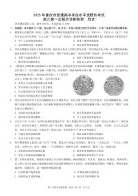 2025重庆市高三第一次联合诊断检测（康德一诊）历史试卷（含答案）