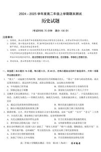 安徽省合肥一中2024-2025学年度高二上学期期末(1月) 历史试卷（含答案）