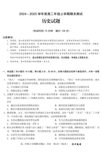 安徽省合肥一中2024-2025学年度高二上学期期末(1月) 历史试卷（含答案）