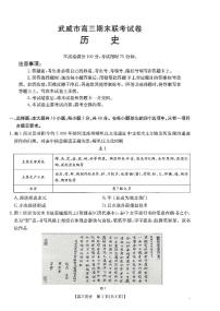 甘肃省武威市2025届高三上学期1月期末联考历史试卷（含答案）