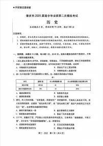 广东省肇庆市2025届高中毕业班第二次模拟考试历史试卷（含答案）
