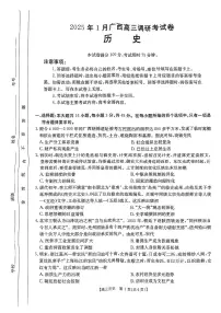 广西壮族自治区2024-2025学年高三上学期期末考试 历史试题（含答案）