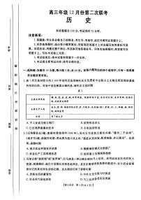河北省邢台市金太阳2025届高三上学期12月联考历史试卷（含答案）