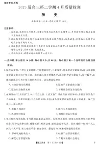 2025届安徽师范大学附属中学高三下学期4月质量检测历史试题及答案