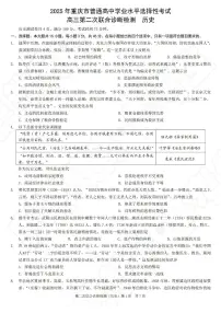 重庆(康德二诊)高2025届高三下学期4月第二次联合诊断检测历史试题及答案