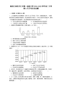 2024—2025学年度黑龙江省牡丹江市第一高级中学高二下学期3月月考历史试题（含答案）