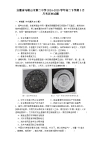 2024学年度安徽省马鞍山市第二中学高二下学期3月月考历史试题（含答案）