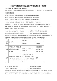 2025届安徽省滁州市定远县育才学校高三下学期一模历史试题（原卷版+解析版）