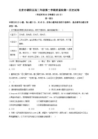 2025届北京市朝阳区高三下学期质量检测（一）历史试题（原卷版+解析版）