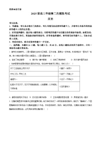 2025届河南省安阳市高三下学期二模考试历史试题 （原卷版+解析版）