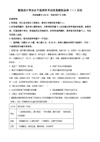 2025届河南省部分名校高三下学期联合模拟测试历史试题（原卷版+解析版）