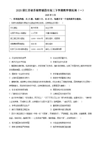 2025届江苏省苏锡常镇四市高三下学期教学情况调研（一）（一模）历史试题 （原卷版+解析版）