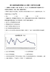 2025届浙江省新阵地教育联盟高三下学期第二次联考历史试题（原卷版+解析版）