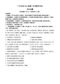 2025届四川省广安市高三下学期第二次诊断性考试历史试题（原卷版+解析版）