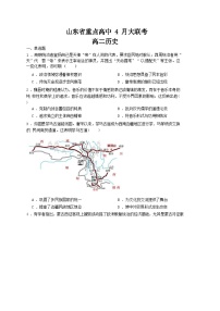 山东省重点高中2024-2025学年高二下学期4月大联考历史试卷（Word版附答案）
