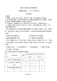 重庆市巴蜀中学教育集团2024-2025学年高二下学期3月月考历史试题（Word版附解析）