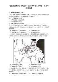 福建省龙岩部分县域2024-2025学年高二下学期3月月考历史试题（解析版）