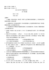 湖北省鄂北六校2024-2025学年高一下学期期中联考历史试题