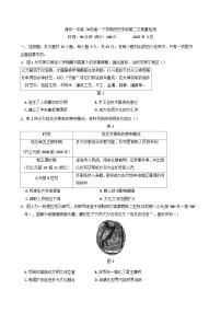 山东省潍坊第一中学2024-2025学年高一下学期4月月考历史试题