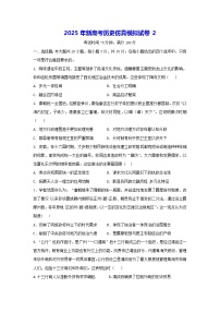2025年新高考历史仿真模拟试卷2（含答案）