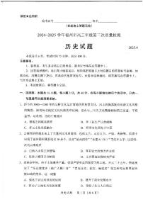 福建省九市联考2024-2025学年高三下学期4月三模历史试卷（PDF版附答案）