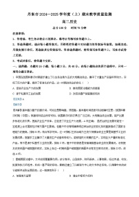辽宁省丹东市2024-2025学年高二上学期期末考试 历史 含解析