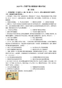 辽宁省葫芦岛市2024-2025学年高二上学期1月期末考试 历史  含解析