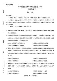 2025河南省青桐鸣高三下学期2月联考历史试卷（含答案）