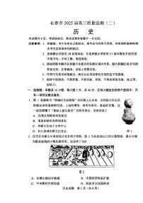 2025届吉林省长春市高三下学期质量监测（二）历史试卷（含答案）