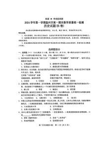 浙江省温州市2024-2025学年高一上期末 历史试卷（含答案）