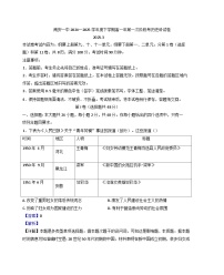 福建省南安第一中学2024-2025学年高一下学期第一次阶段测试历史试题（解析版）