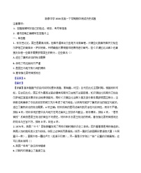 山东省泰安市新泰中学2024-2025学年高一下学期期中考试历史试题（解析版）