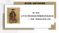 人教统编版(必修)中外历史纲要(上)中华文明的起源与早期国家集体备课课件ppt