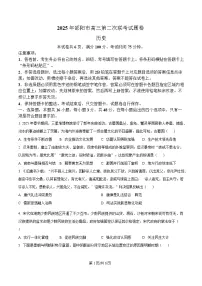 湖南省邵阳市2025届高三下学期第二次联考历史试卷（Word版附解析）