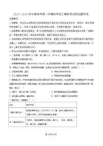 湖南省长沙市2025届高三下学期一模历史试卷（Word版附解析）