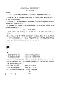 2025届山东省实验中学高三第四次诊断考试历史试卷（含答案）