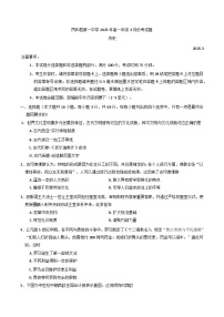青海省海东市民和回族土族自治县第一中学2024—2025学年度高一下学期3月月考历史试题（含答案）