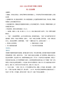 湖北省2023_2024学年高二历史下学期5月联考试卷含解析