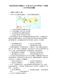 河北省石家庄市第四十二中学2024-2025学年高一下学期三月月考历史试题(解析版)
