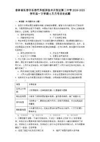 吉林省长春市长春汽车经济技术开发区第三中学2024-2025学年高一下学期4月月考历史试题(解析版)