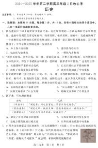 河南省部分学校2024-2025学年高三下学期2月开学收心考 历史试卷（含答案）