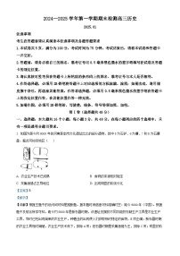 江苏省苏北七市2024-2025学年高三上学期期末考试历史试题 含解析