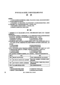 四川省泸州市2025届高三下学期4月考第三次诊断考-历史试题+答案
