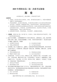 2025届湖南省邵阳市高三下学期第二次联考历史试卷（含答案）