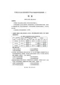 2025届河北省石家庄市普通高中毕业年级教学质量检测（一）历史试卷（含答案）