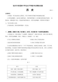 2024届山东省临沂市高三一模考试(3月)-历史试卷（含答案）