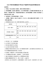 2025届贵州省高三下学期学业水平选择考试适应性测试历史试题（原卷版+解析版）